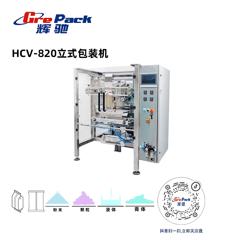 HCV-820立式包裝機