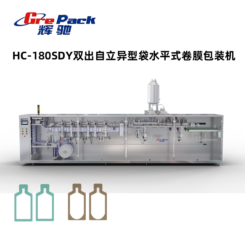 HC-180SDY雙出自立異型袋水平式卷膜包裝機(jī)沒模架