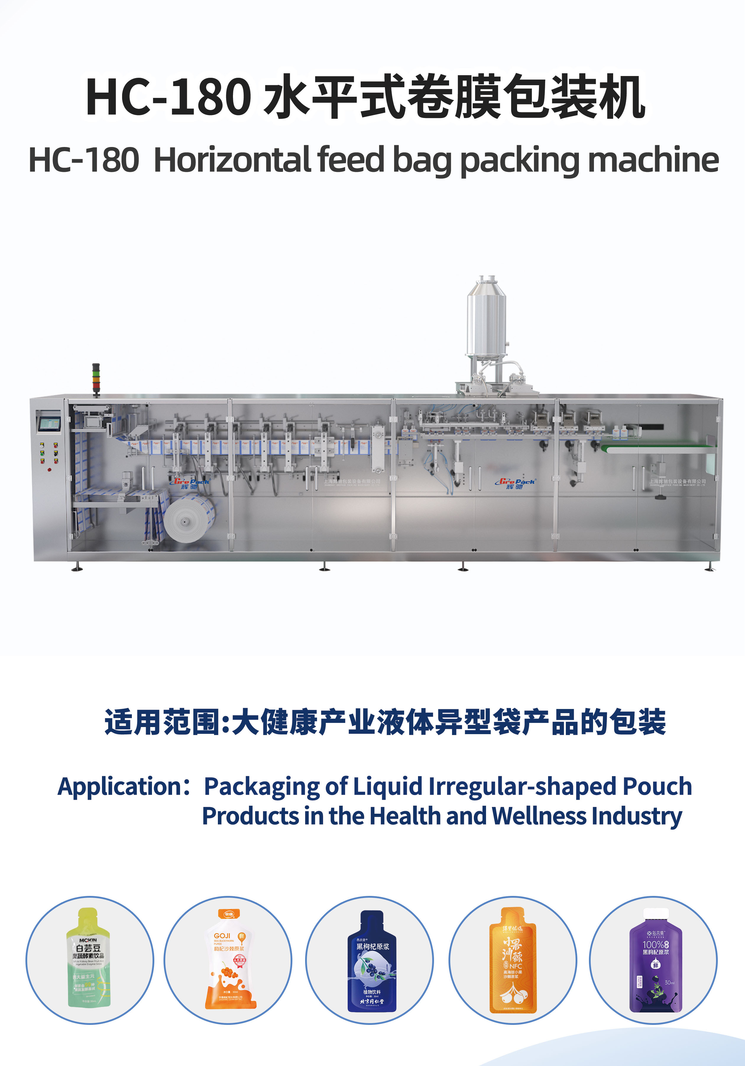 異型袋包裝機,枸杞汁包裝機,酵素飲品包裝機