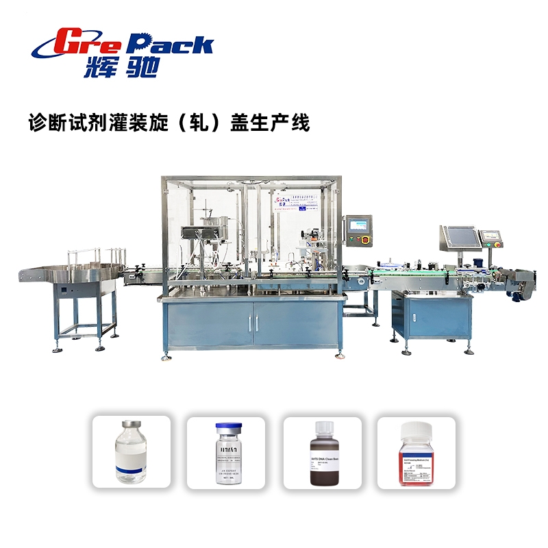 GP50-2診斷試劑灌裝旋（軋）蓋生產(chǎn)線