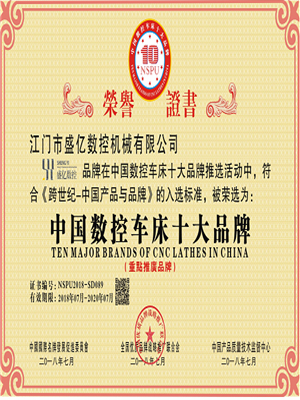 中國(guó)數(shù)控車(chē)床十大品牌